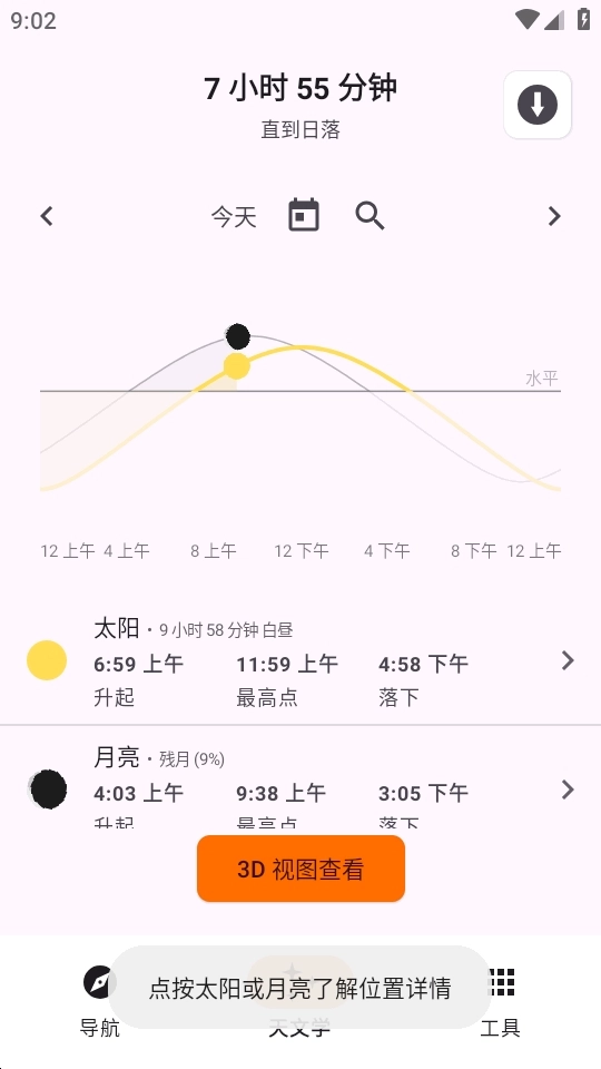 无障碍导航通安卓版图4
