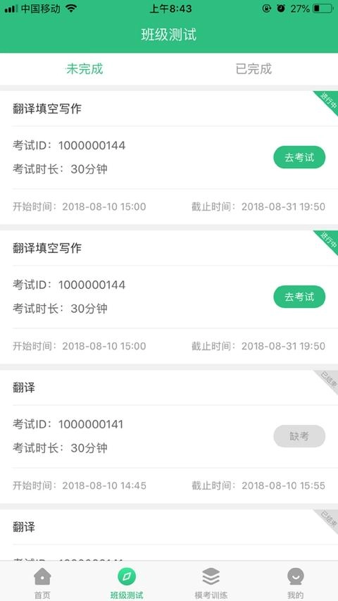 iTEST爱考试免费版截图2