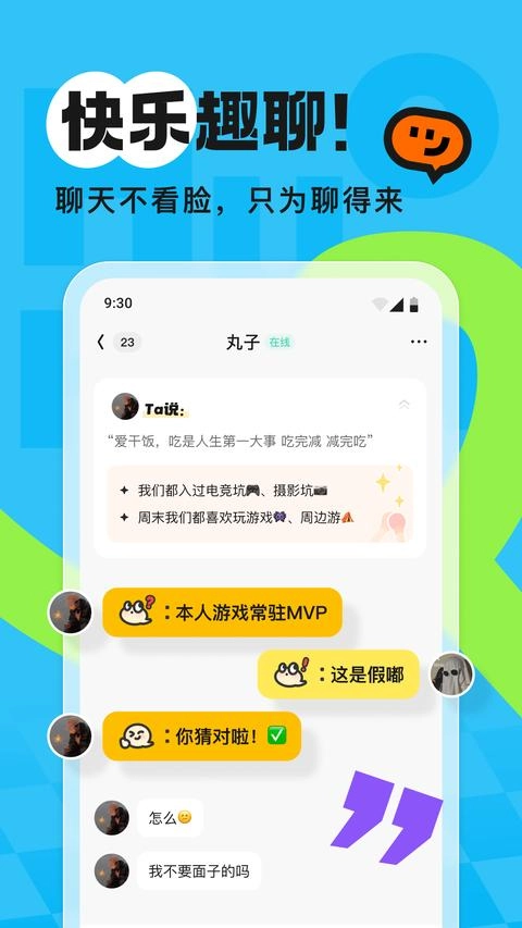 火花Chat 图2