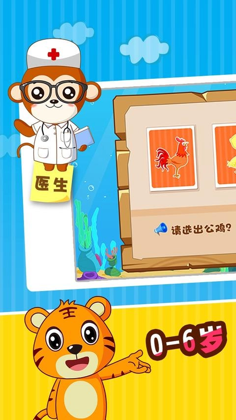 贝乐虎认知卡免费版图2