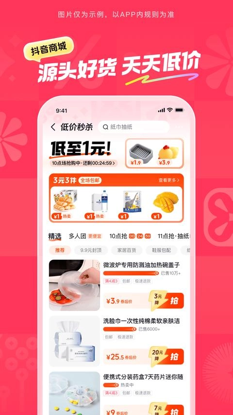 抖音商城手机版(3)