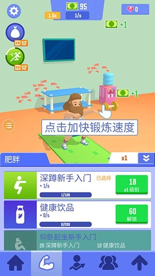 肥宅成功记游戏(3)