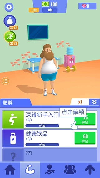 肥宅成功记游戏(2)