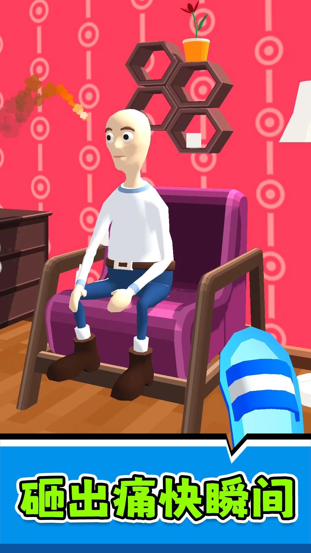 破坏与创造3截图3