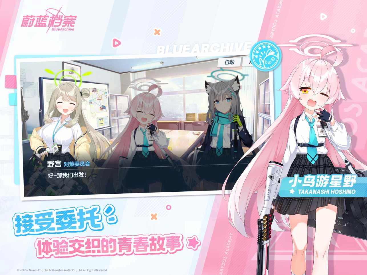 蔚蓝档案最新版图2