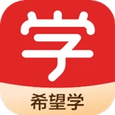 希望学最新版