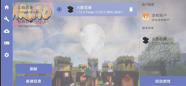 我的世界火影忍者模组