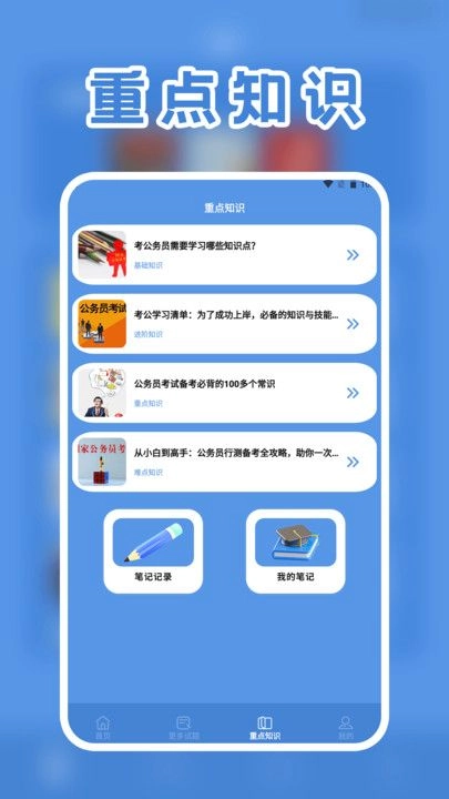一起考公务员考试题库安卓直装版图2
