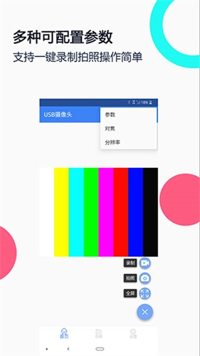 usb摄像头专业最新版最新版截图1