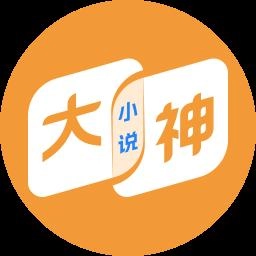 大神小说手机版