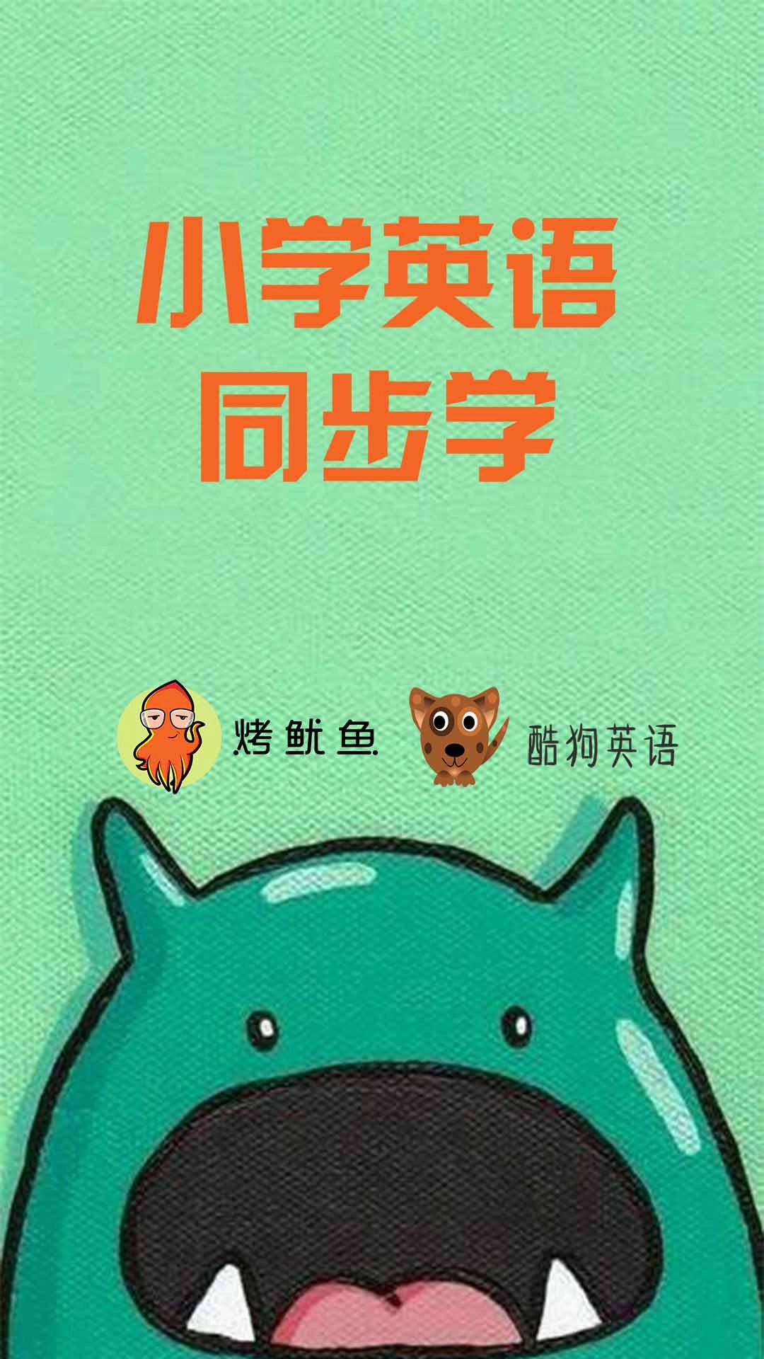 小学英语同步学5