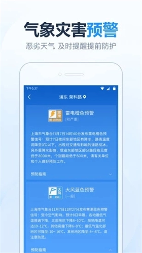 2345天气预报免费版