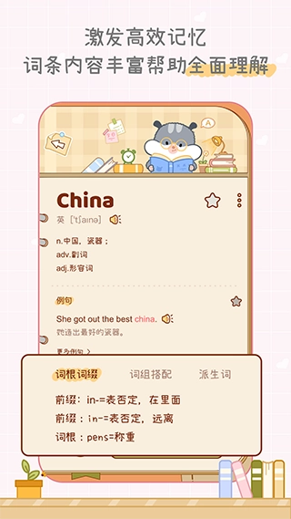 奶酪单词免费版3