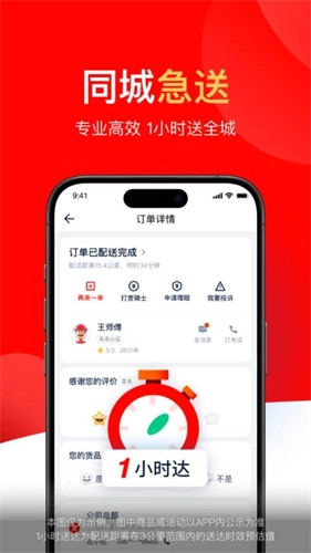 达达秒送图2