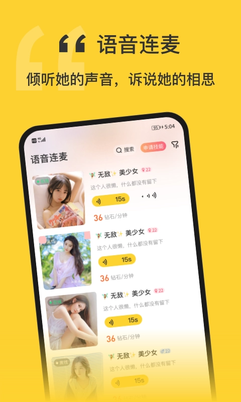 福星语音2025图4