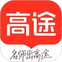 高途课堂最新版