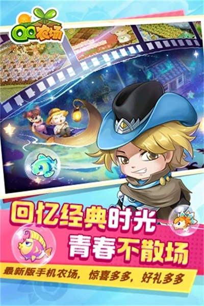 QQ农场手机版