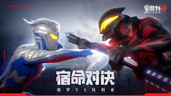 奥特曼传奇英雄2图3