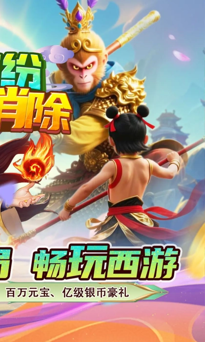 缤纷爱消除折版图2