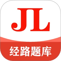 经路题库 v1.0.9 安卓版