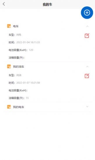 奇智油耗电耗图4