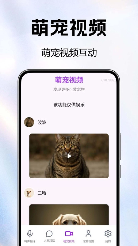 全能猫狗宠物翻译器