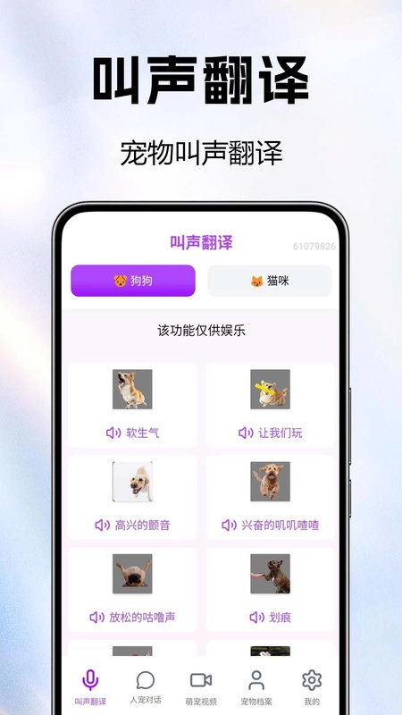 全能猫狗宠物翻译器