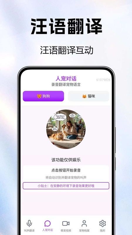 全能猫狗宠物翻译器