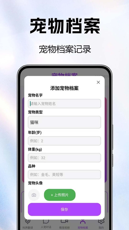 全能猫狗宠物翻译器