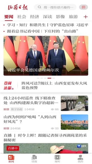 山西日报数字报图4