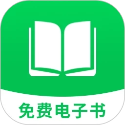 免费电子书最新版
