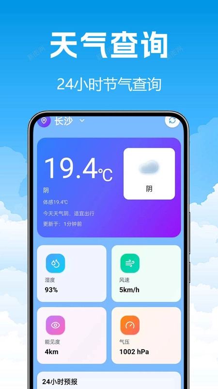 20天气预告图4