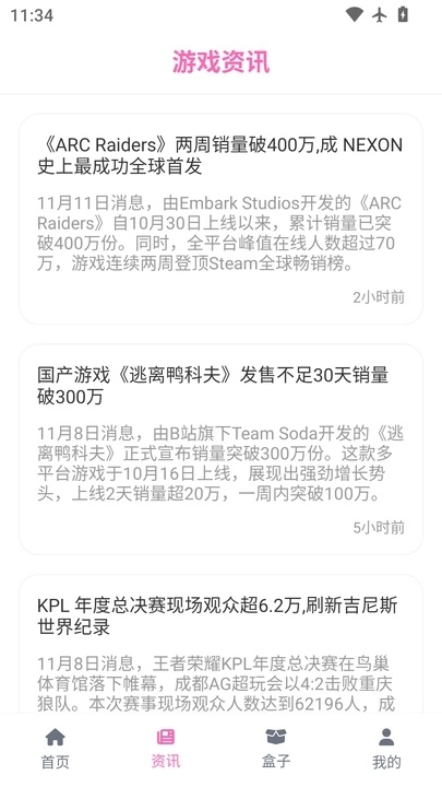 游咔乐园助手图4