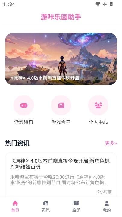 游咔乐园助手图1