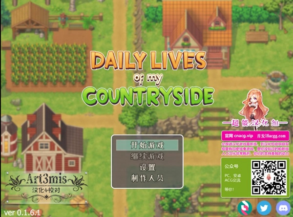我的乡村日常生活中文版截图2