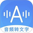 音频转文字助手免费版