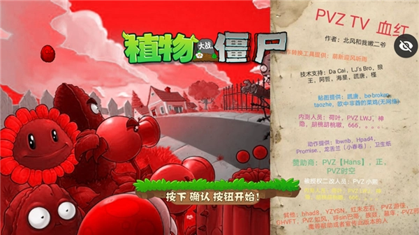 植物大战僵尸血红版1