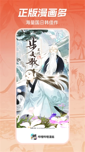 哔哩哔哩漫画免费版3