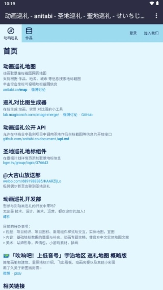 anitabi动画巡礼图2