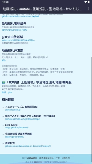 anitabi动画巡礼图1