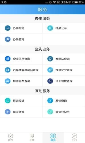 四川交通安卓版