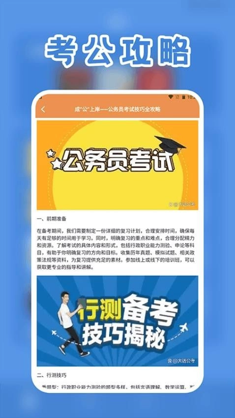 一起考公务员考试题库安卓直装版图1
