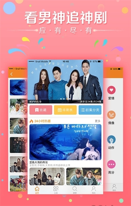 韩剧天天看手机版图1