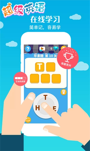 超级英语手机版截图1