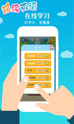 超级英语手机版截图0