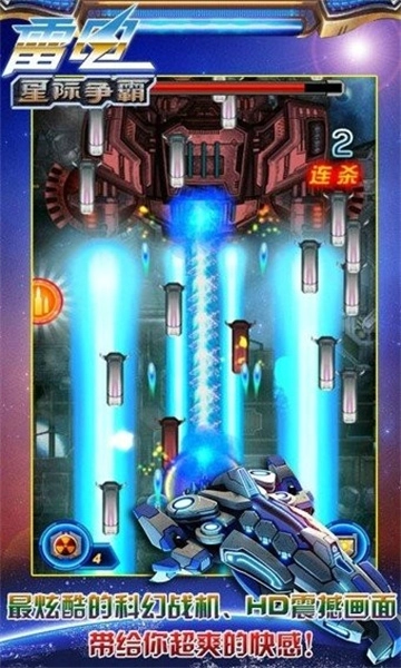 雷电星际争霸图2