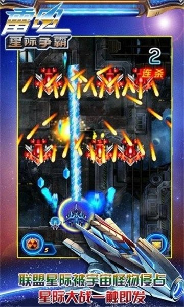 雷电星际争霸图3