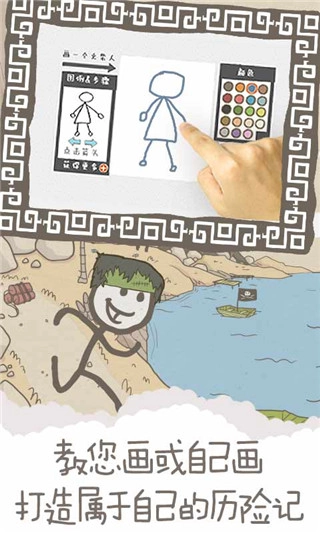 画个火柴人免费版图2