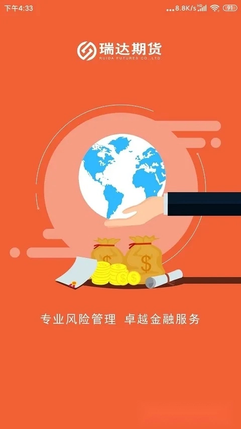瑞达期货旗舰版1