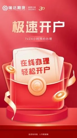 瑞达期货旗舰版5